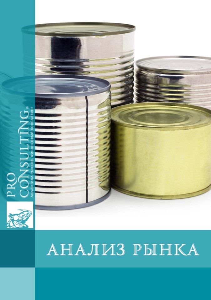 Анализ рынка мясной консервации в Украине. 2017 год